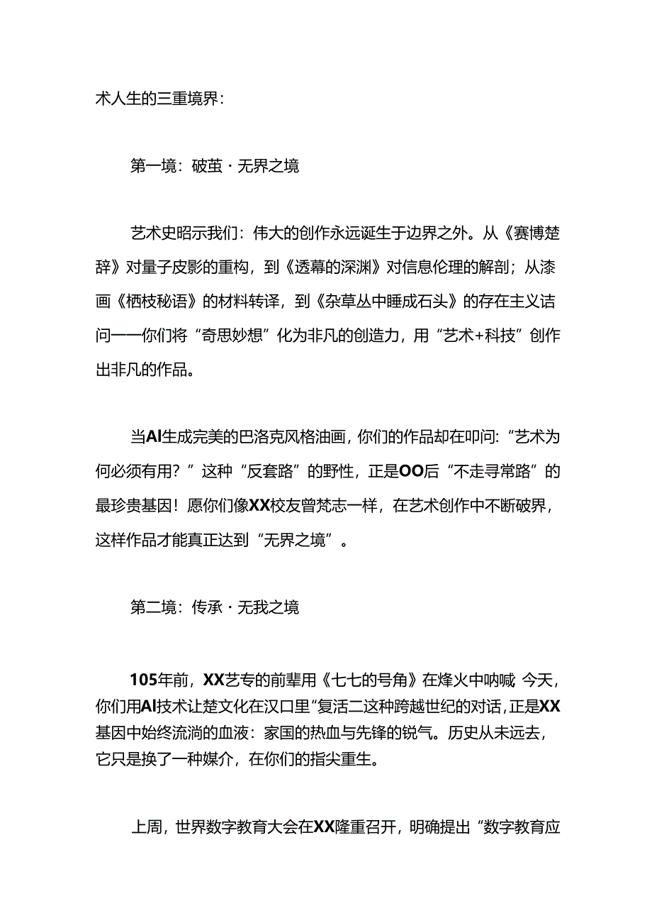 （4篇）艺术作品开幕式、启动仪式讲话材料汇编.docx_第2页