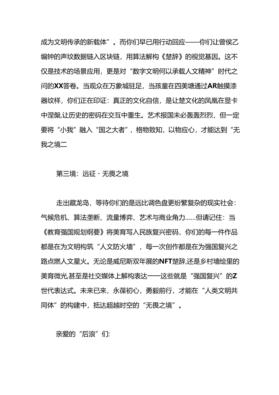 （4篇）艺术作品开幕式、启动仪式讲话材料汇编.docx_第3页