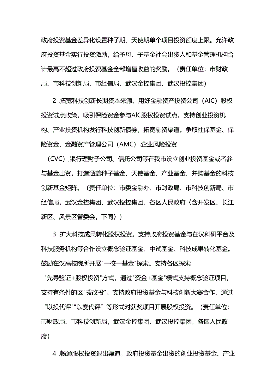 武汉市推动科技金融高质量发展加快建设全国科技金融中心行动方案（2025—2027年）.docx_第2页