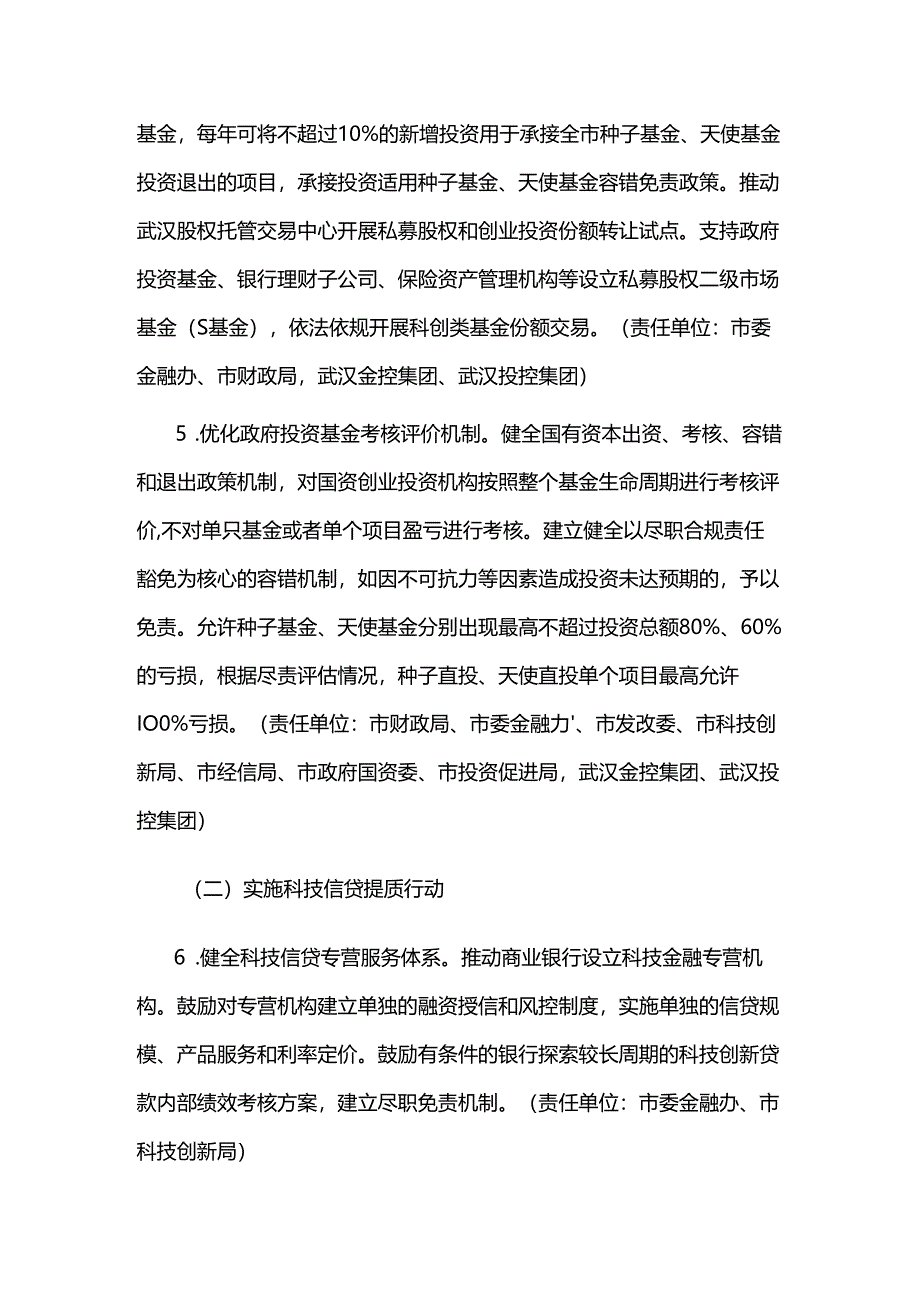 武汉市推动科技金融高质量发展加快建设全国科技金融中心行动方案（2025—2027年）.docx_第3页