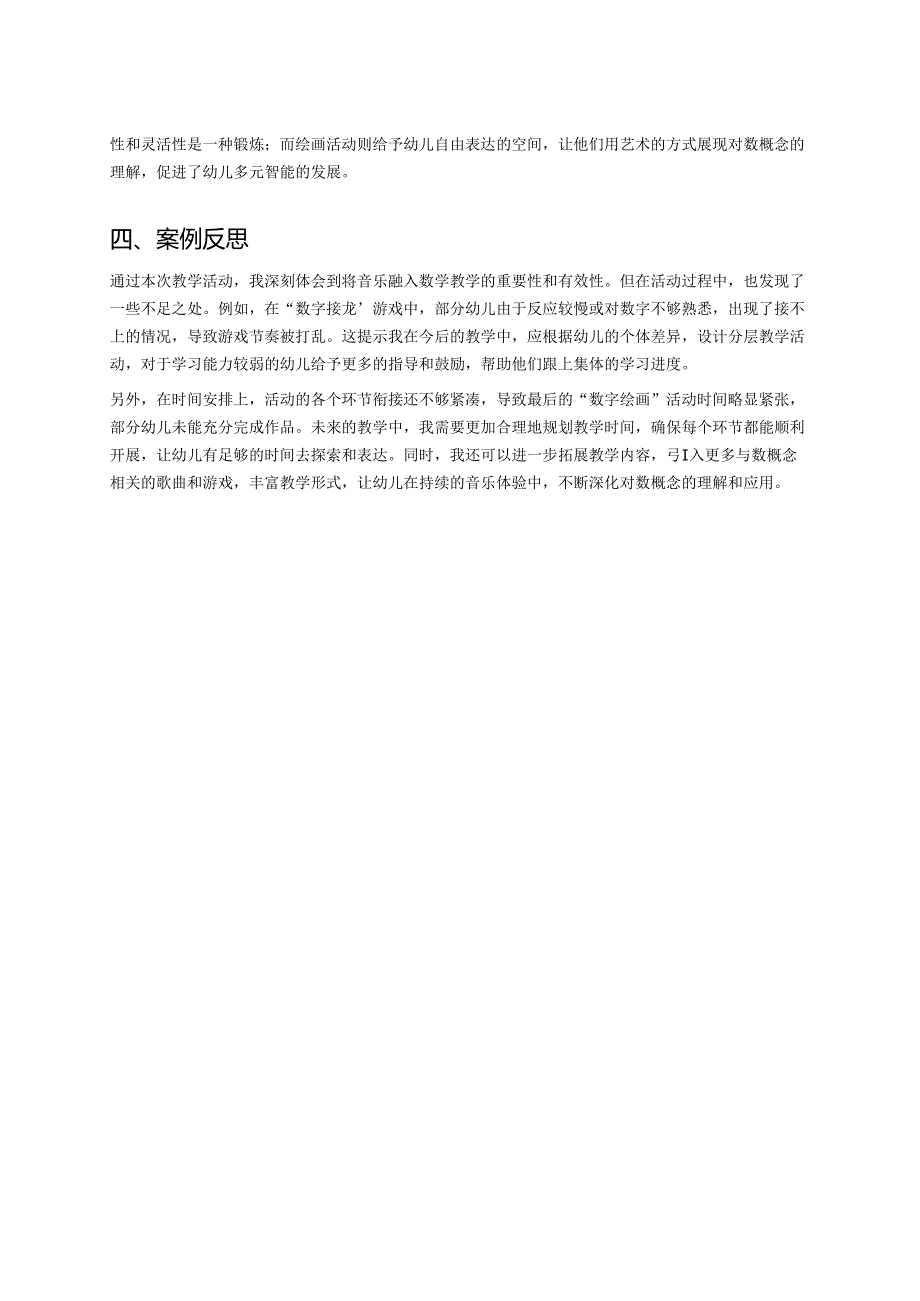 幼儿园中班案例-通过歌曲学习数的概念.docx_第2页