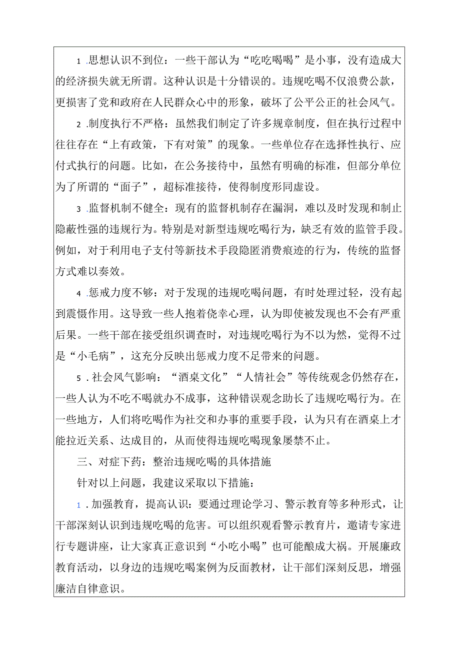 关于整治违规吃喝问题研讨发言材料.docx_第2页