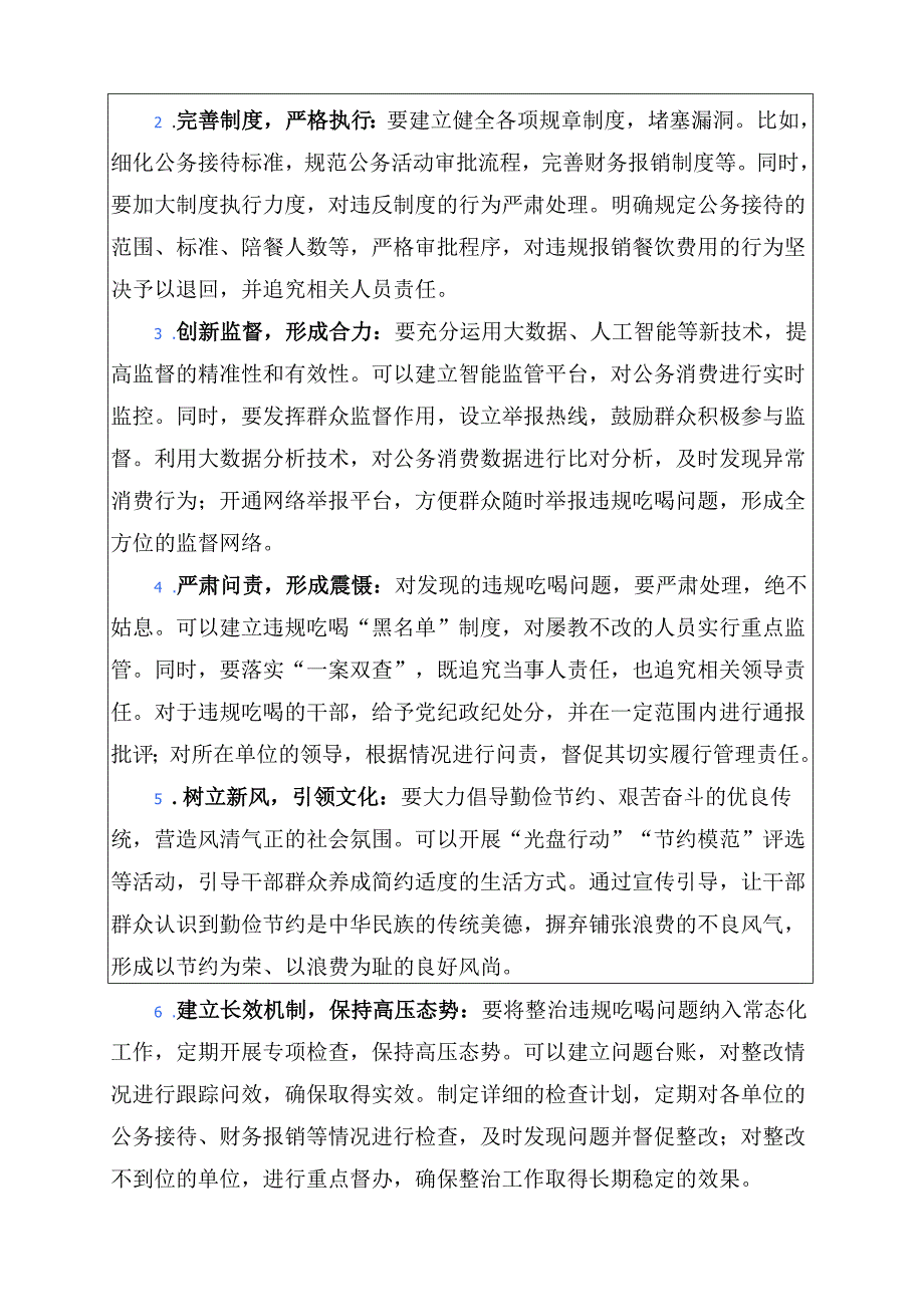 关于整治违规吃喝问题研讨发言材料.docx_第3页
