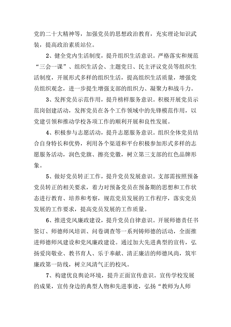 （11篇）学校2025年党建工作总结及年工作计划(最新精选).docx_第2页