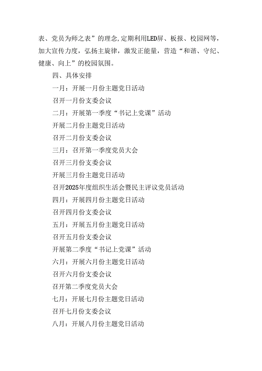 （11篇）学校2025年党建工作总结及年工作计划(最新精选).docx_第3页