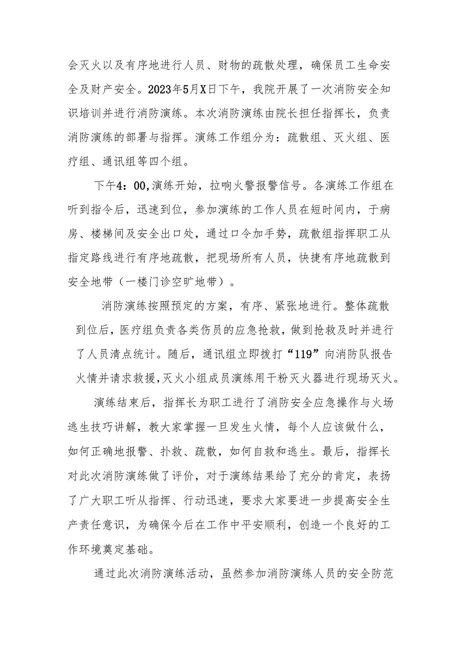 关于XX卫生院开展消防应急演练活动的通知、记录、总结.docx_第3页