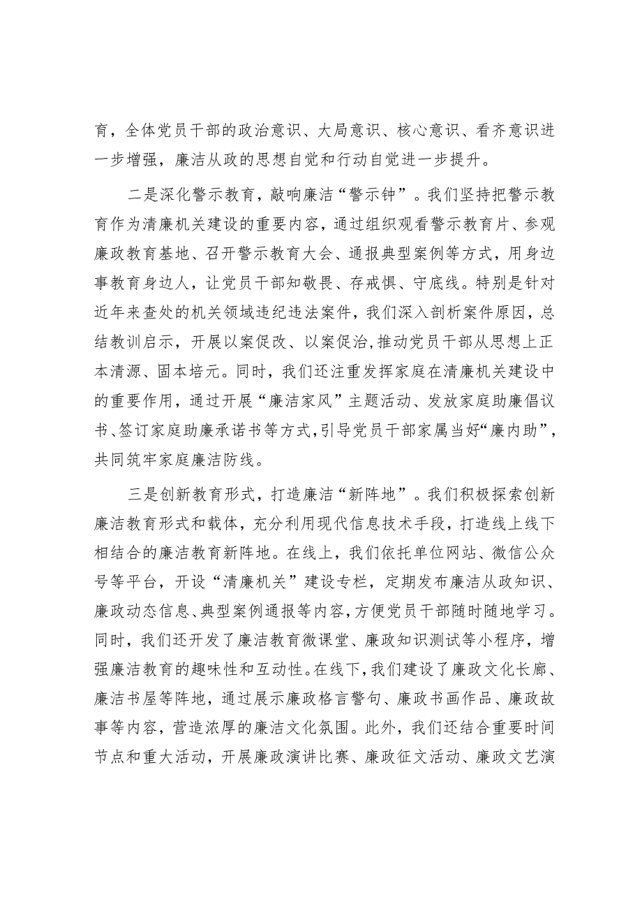在“清廉机关”建设经验交流座谈会上的发言.docx_第2页