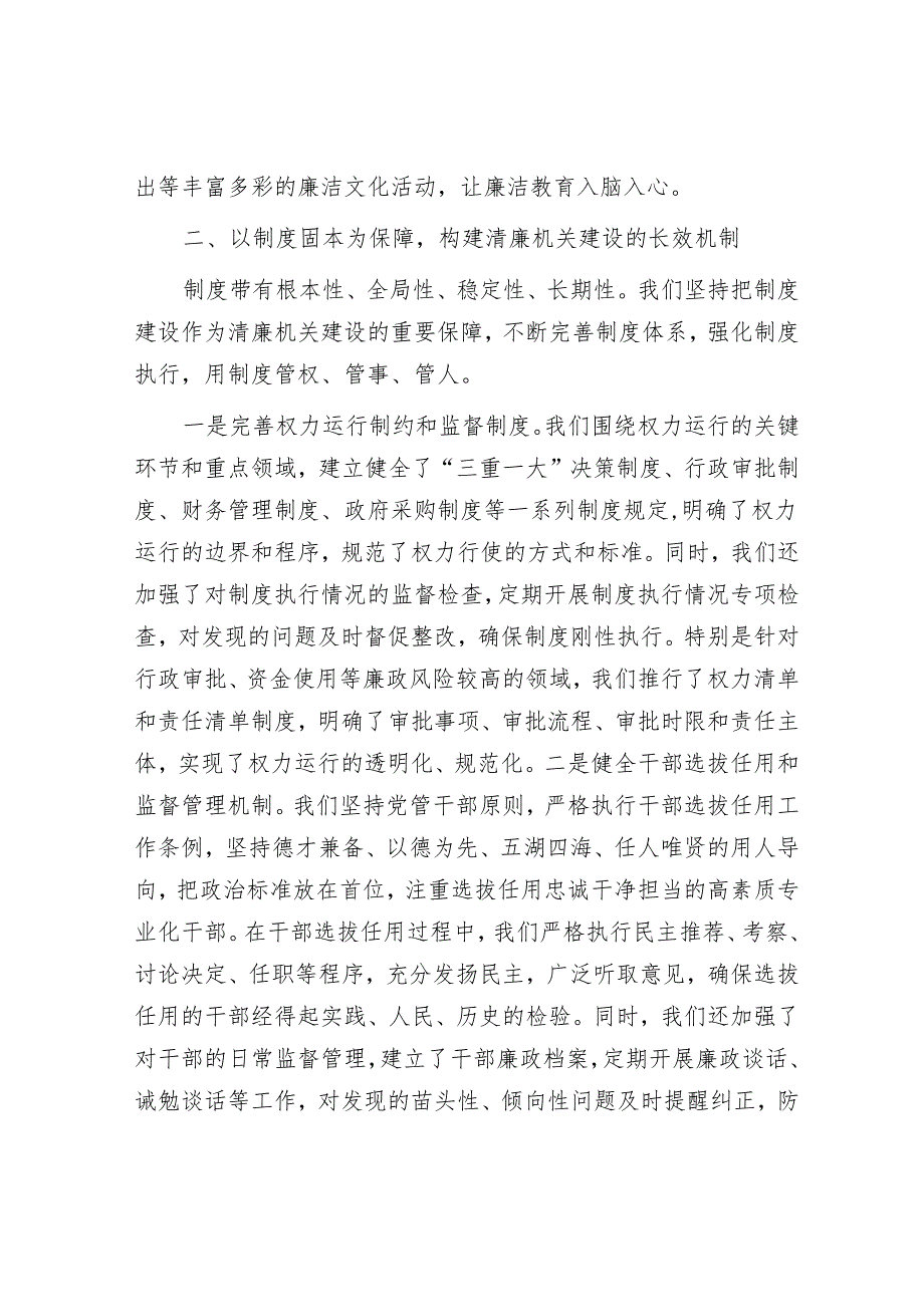 在“清廉机关”建设经验交流座谈会上的发言.docx_第3页