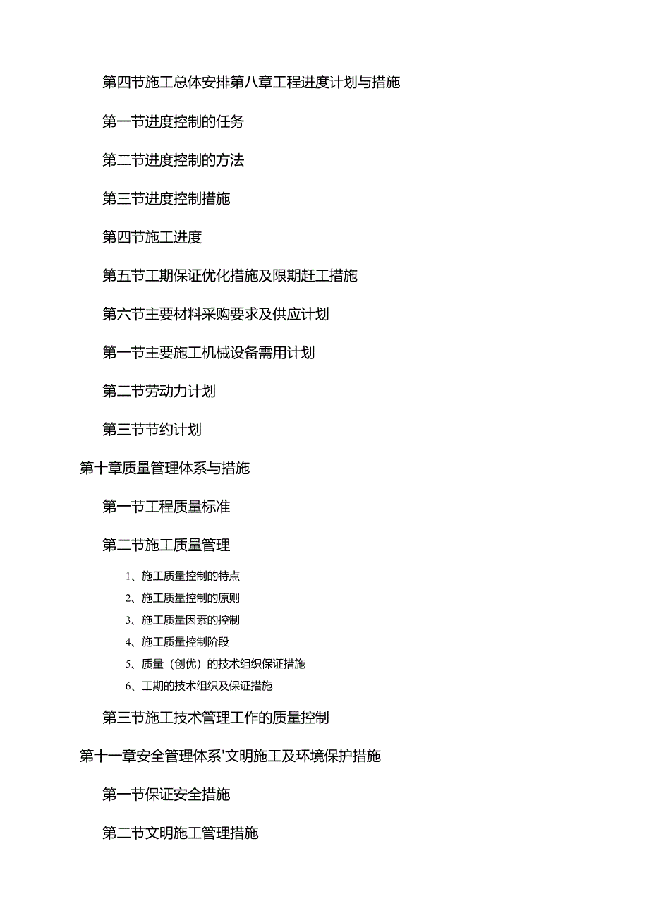 美丽乡村建设项目施工组织设计.docx_第3页