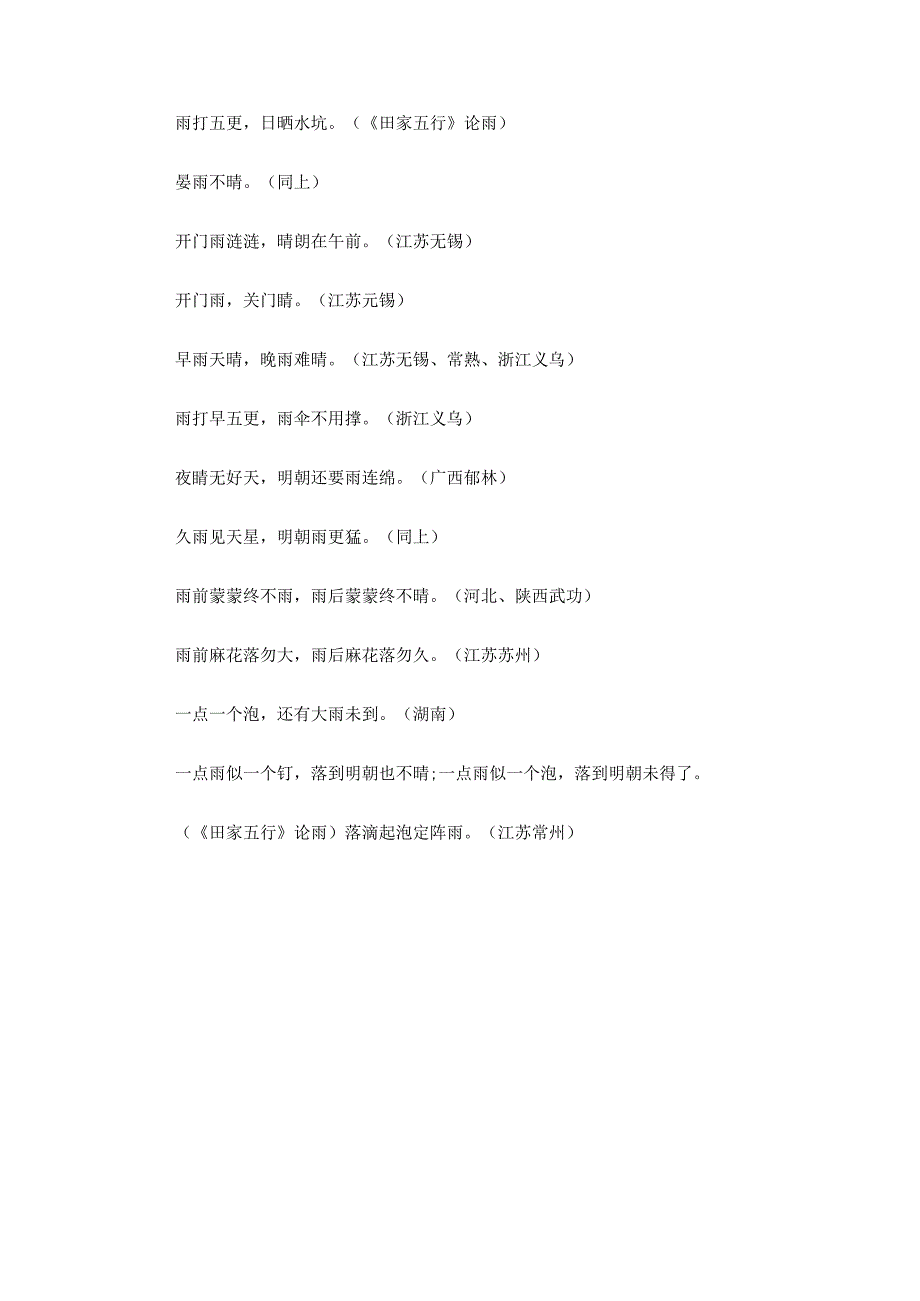 小学二年级有关雨的谚语精选.docx_第2页