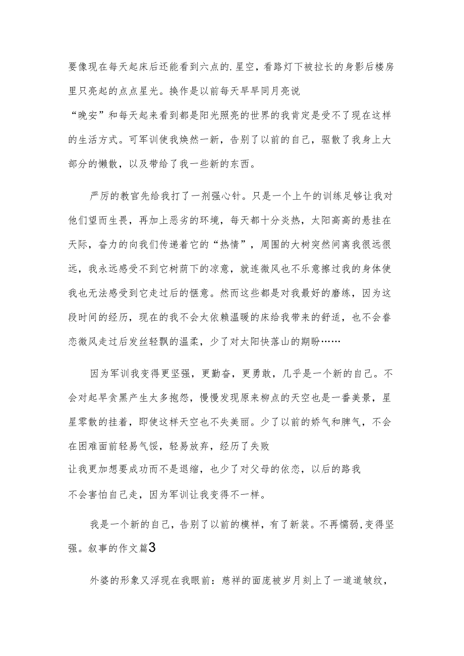 叙事的作文【优选9篇】.docx_第2页