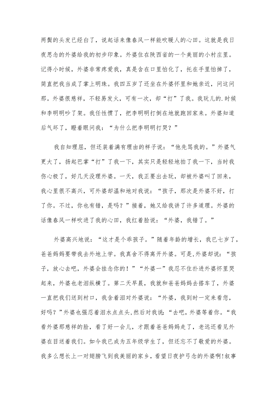 叙事的作文【优选9篇】.docx_第3页