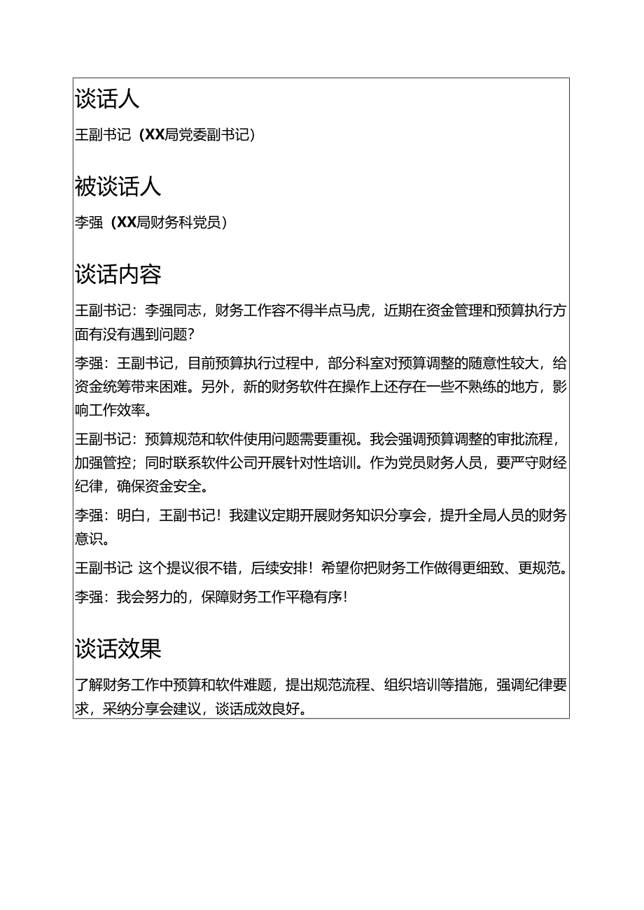 关于党委与党员一对一谈心谈话记录精选8篇合辑.docx_第3页