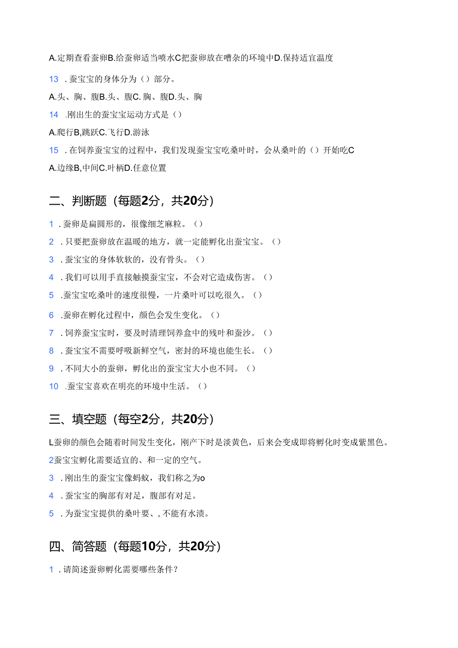 科学四年级下册人教鄂教版《蚕出生了》课后作业.docx_第2页