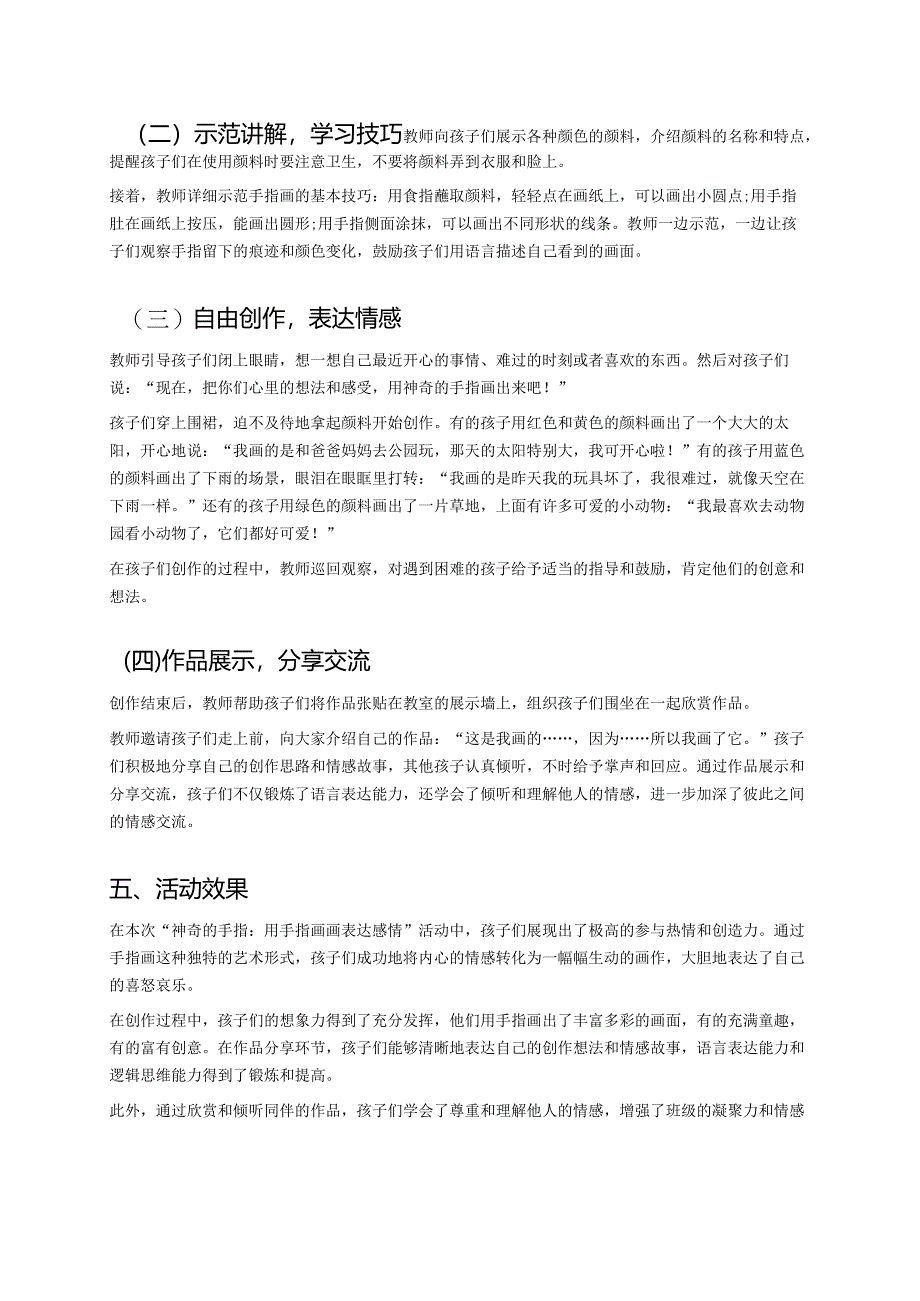 幼儿园中班案例-神奇的手指：用手指画画表达感情.docx_第2页