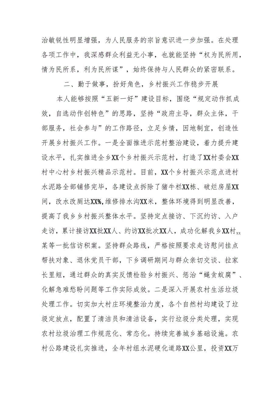 副乡镇长个人近三年工作总结汇报.docx_第2页