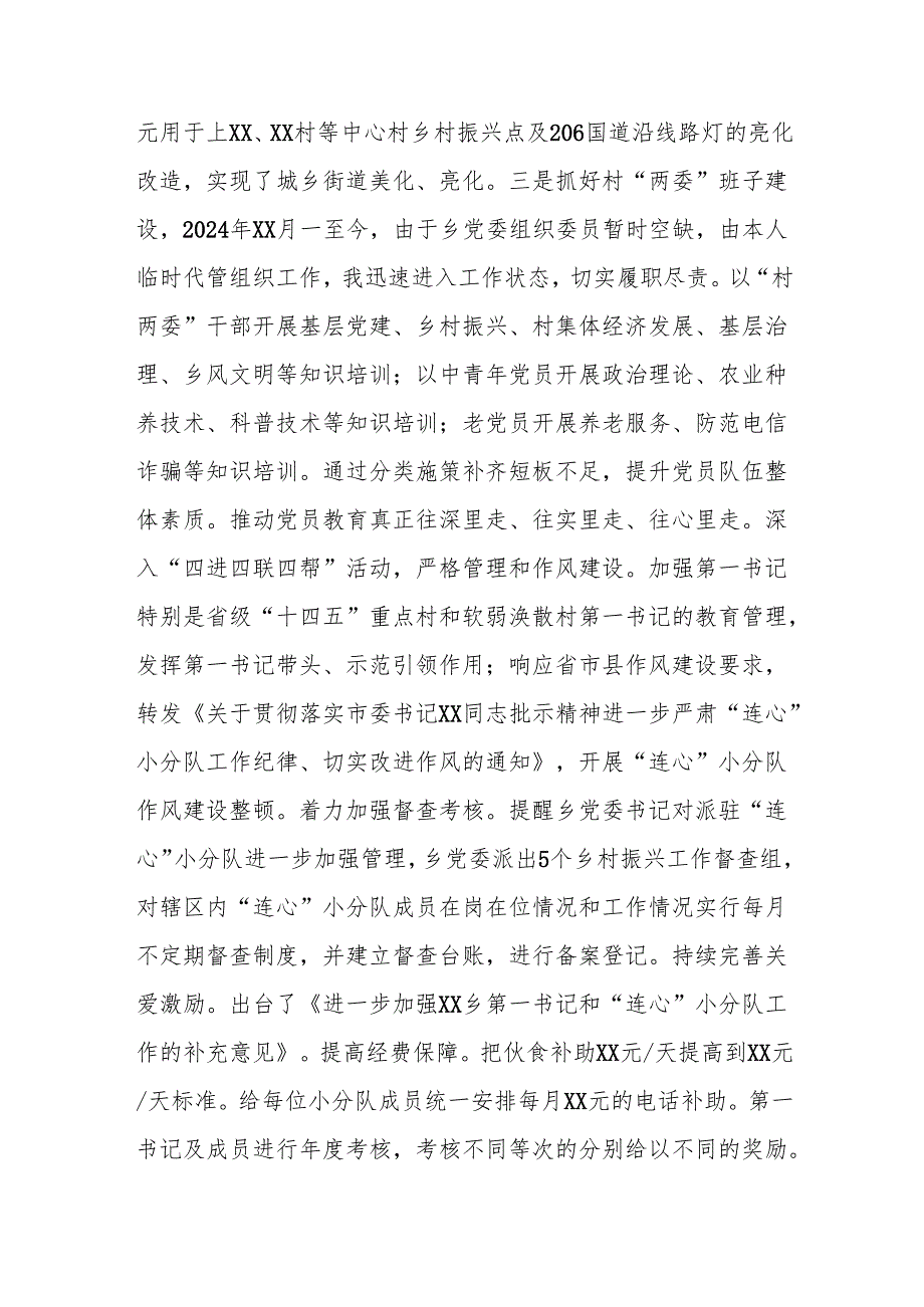 副乡镇长个人近三年工作总结汇报.docx_第3页
