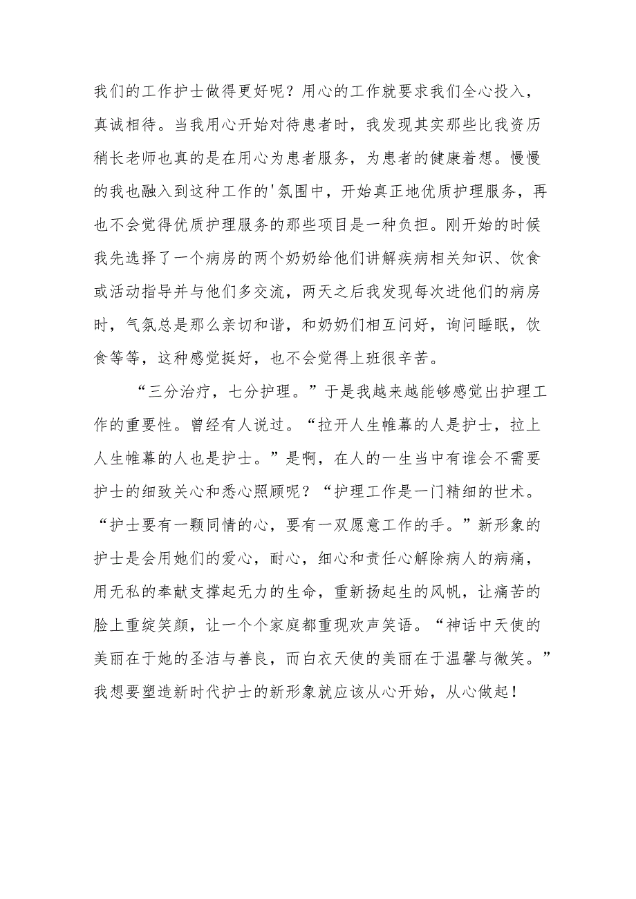 护士心得体会范文7.docx_第2页