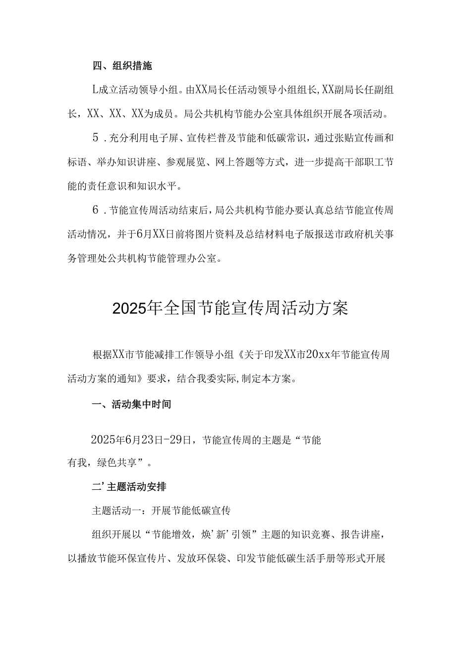 开展2025年全国节能宣传周活动实施方案 汇编3份.docx_第2页