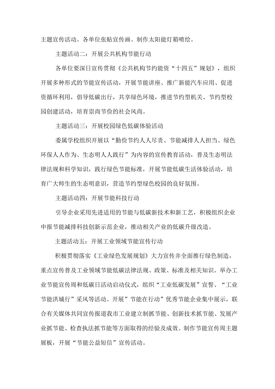 开展2025年全国节能宣传周活动实施方案 汇编3份.docx_第3页
