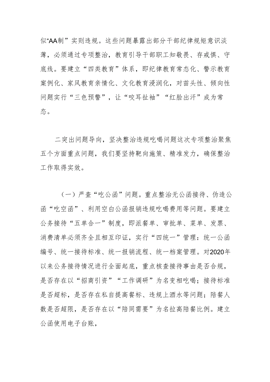 某区税务局党委委员、副局长关于违规吃喝问题专项整治工作的讲话.docx_第3页
