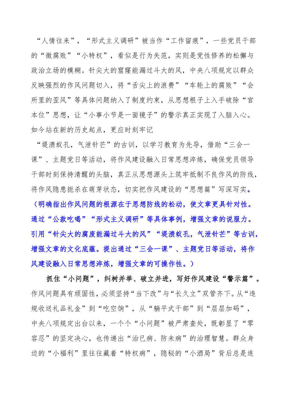 以“小切口”着手 写好作风建设“大文章”.docx_第2页