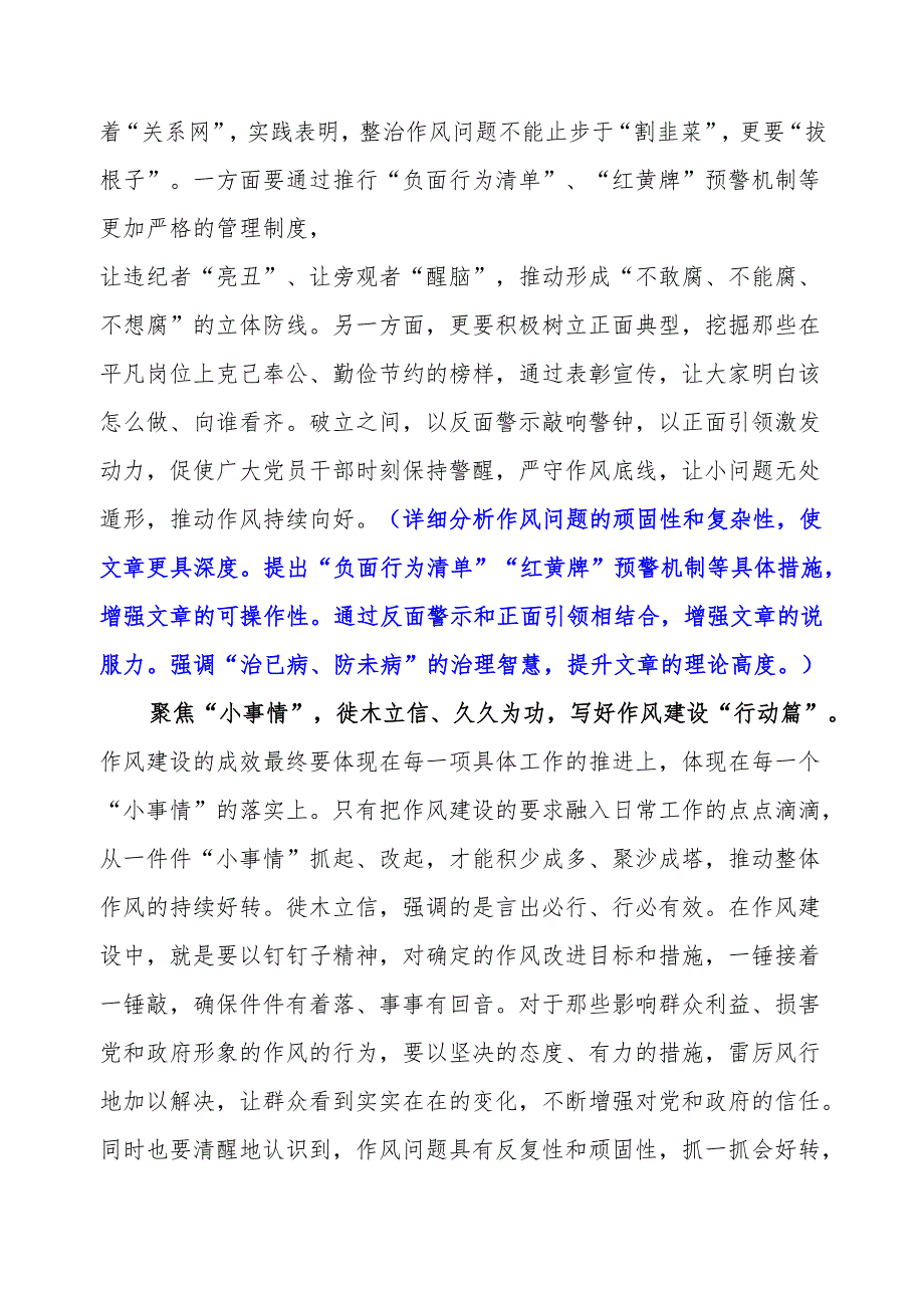以“小切口”着手 写好作风建设“大文章”.docx_第3页