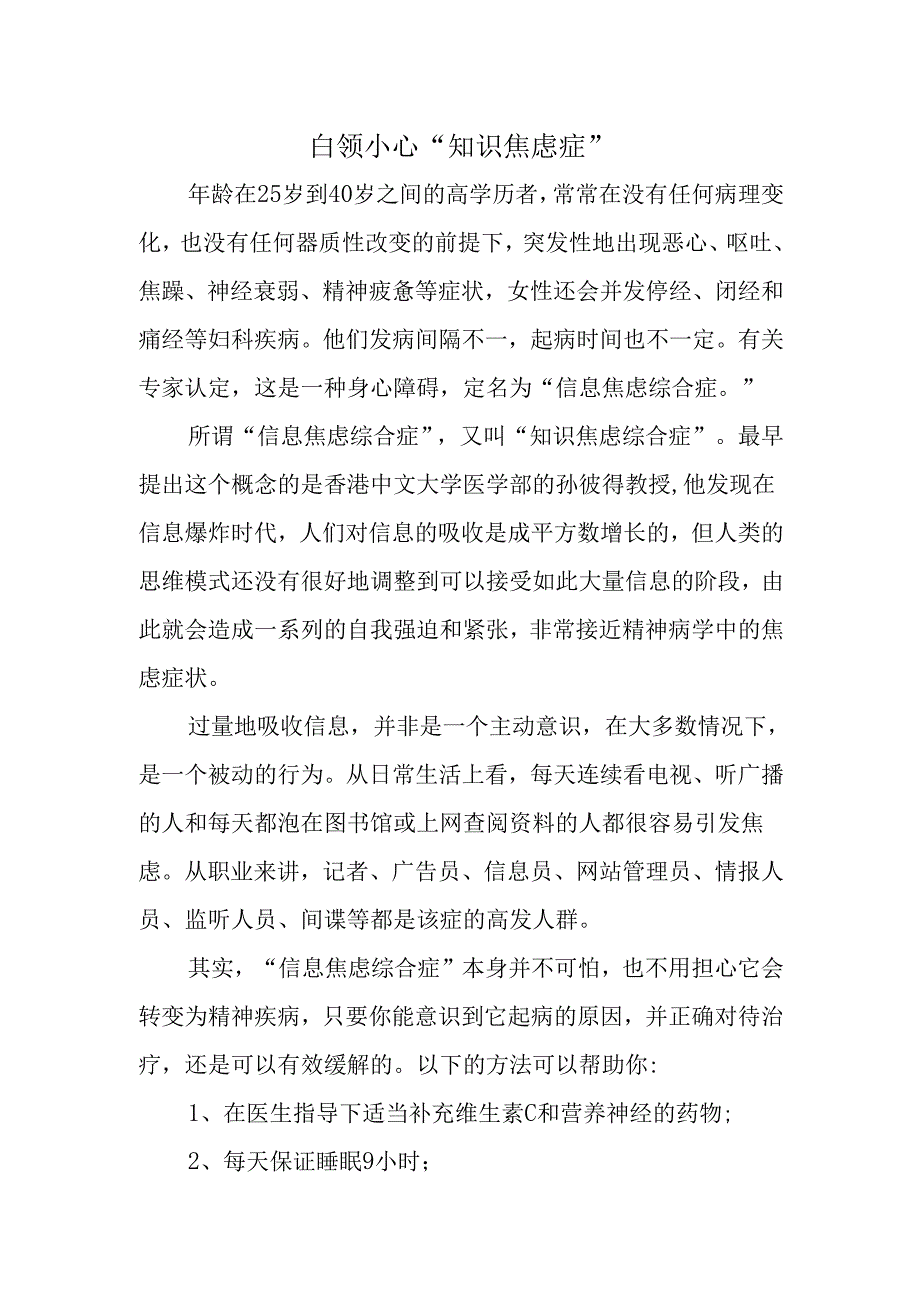 白领小心“知识焦虑症”.docx_第1页