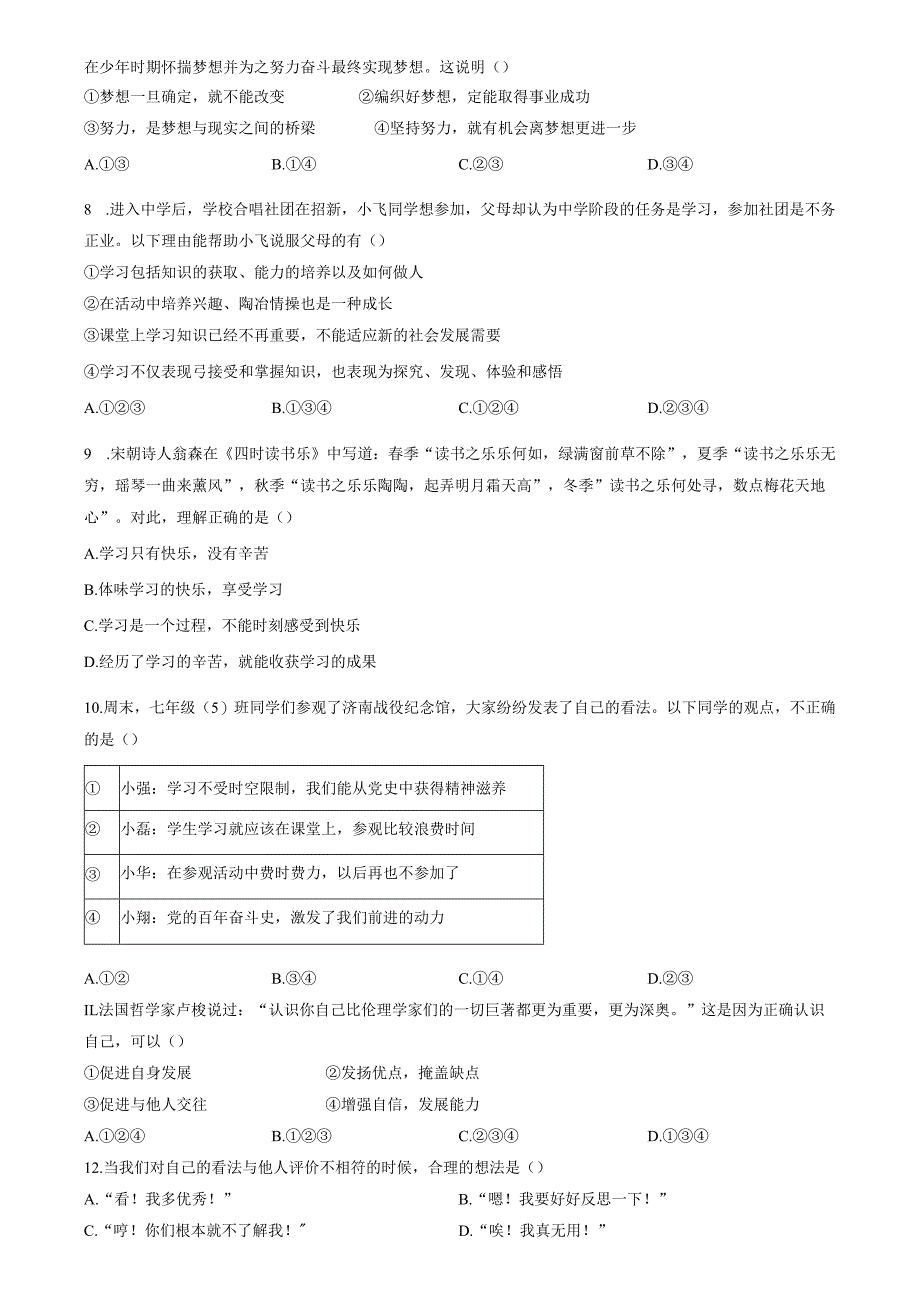 精品解析：山东省济南市济阳区2022-2023学年七年级上学期期中道德与法治试题（原卷版）.docx_第2页