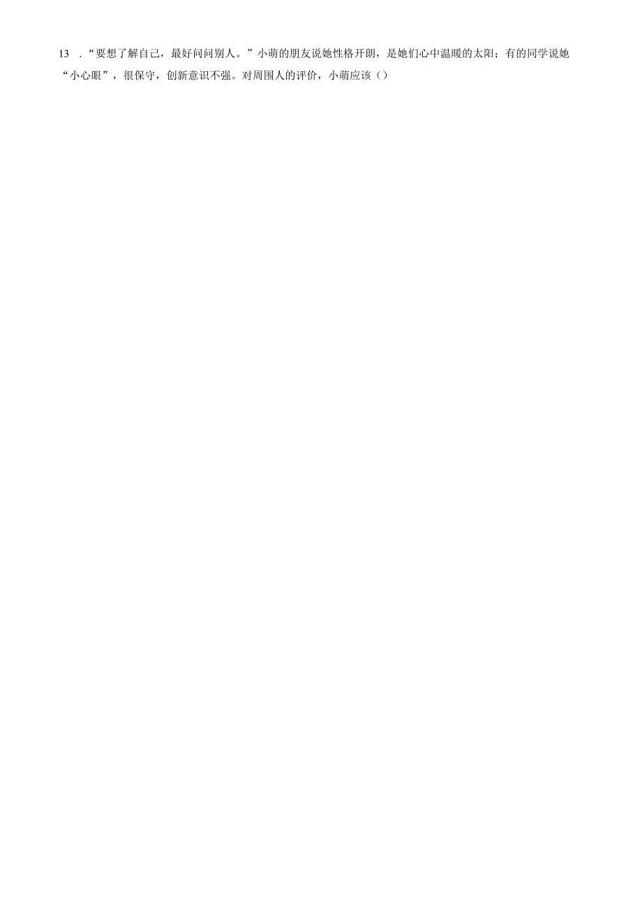 精品解析：山东省济南市济阳区2022-2023学年七年级上学期期中道德与法治试题（原卷版）.docx_第3页