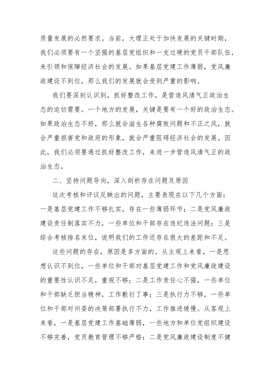 州委书记在党建考核集体约谈会上的讲话.docx_第2页