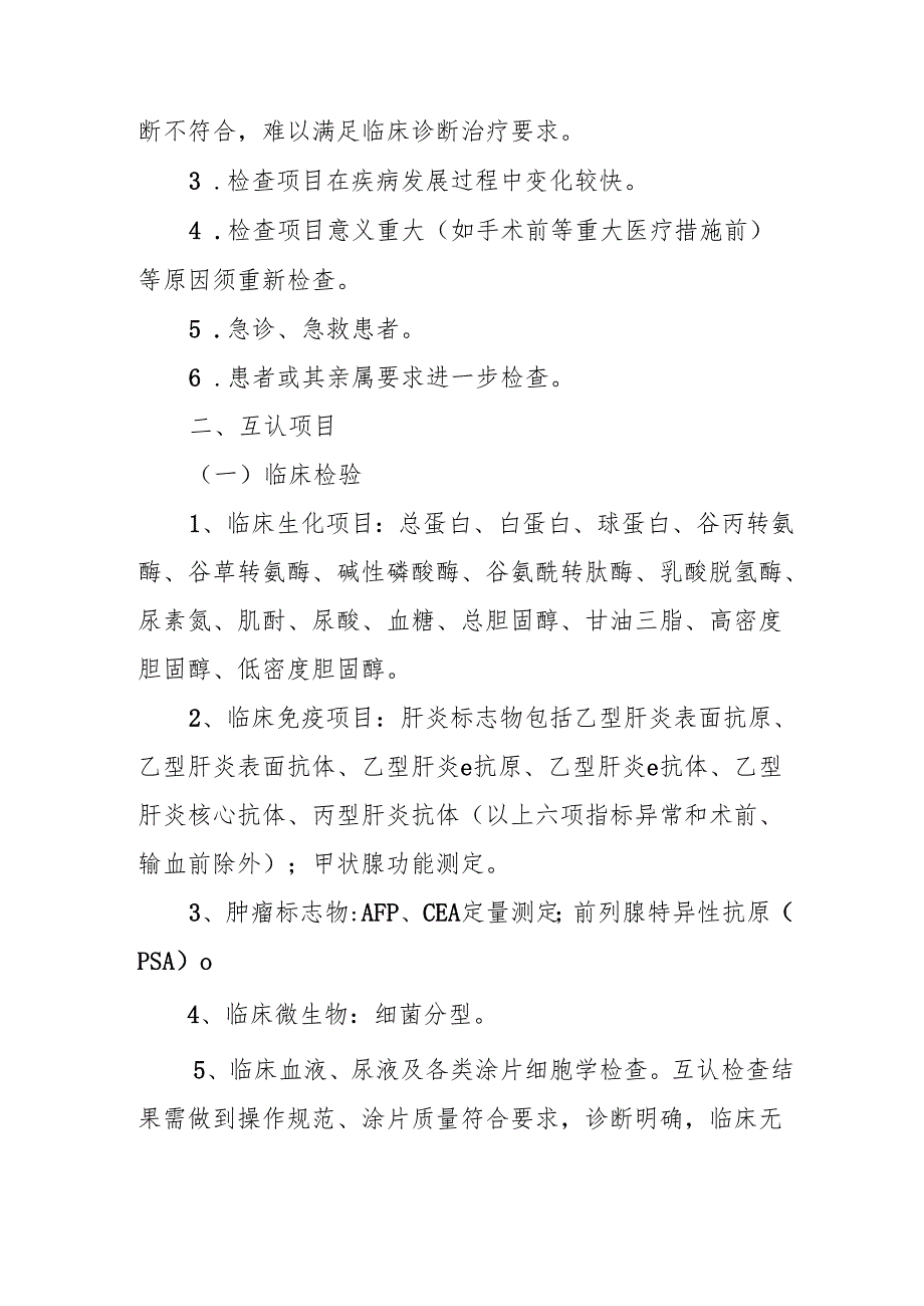 卫生院检查、检制度.docx_第2页