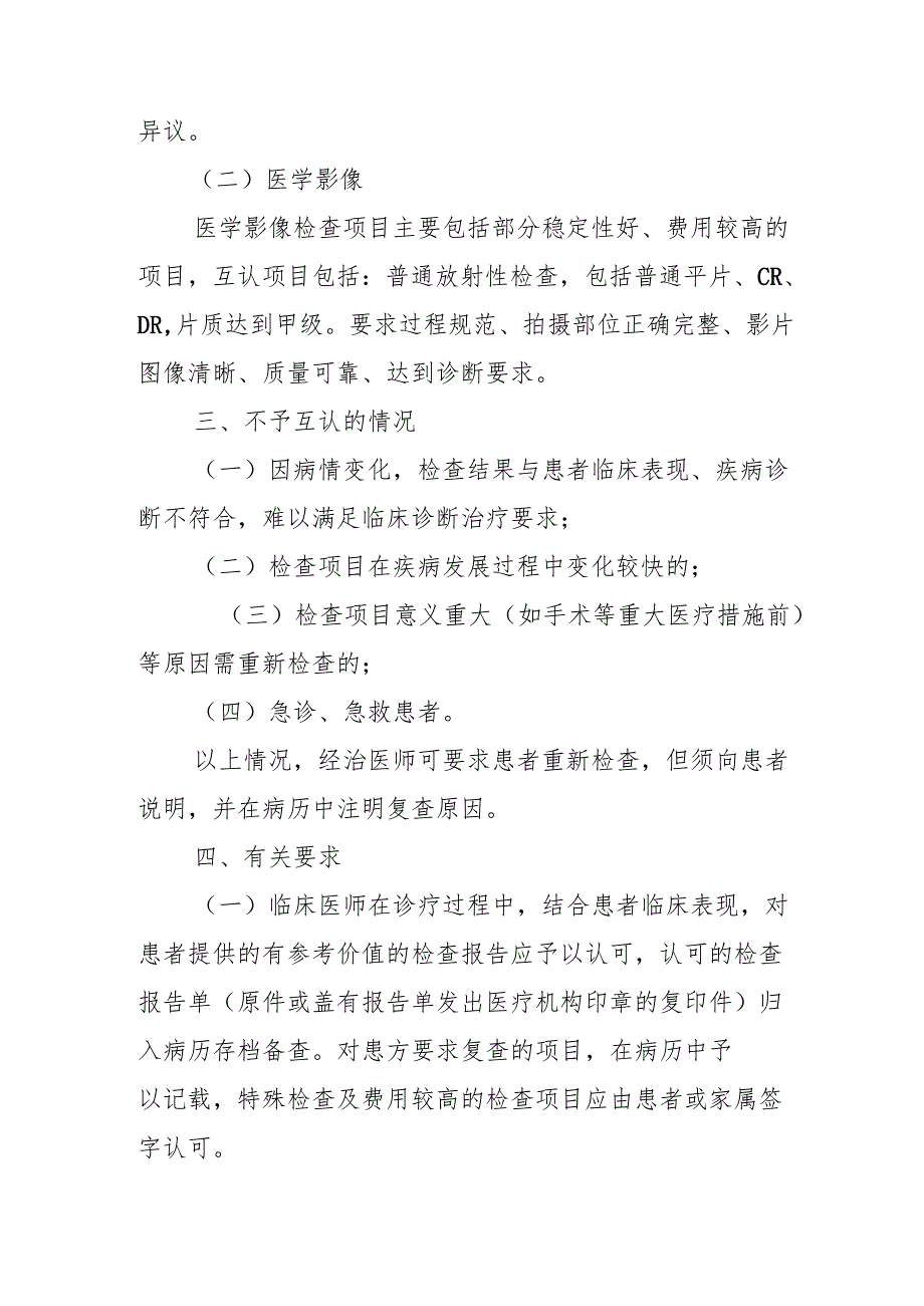 卫生院检查、检制度.docx_第3页