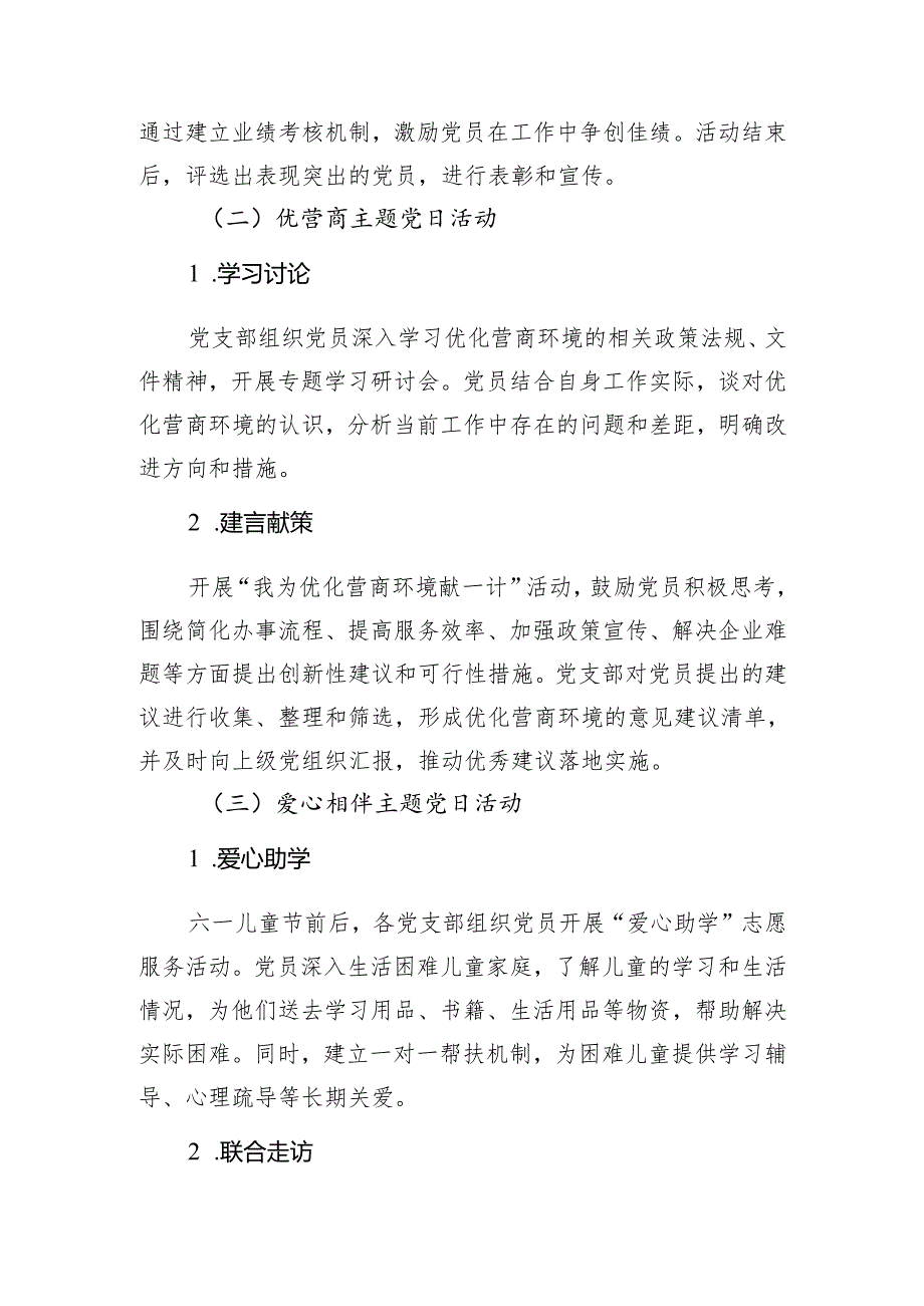 党支部优化营商环境主题党日活动方案.docx_第2页