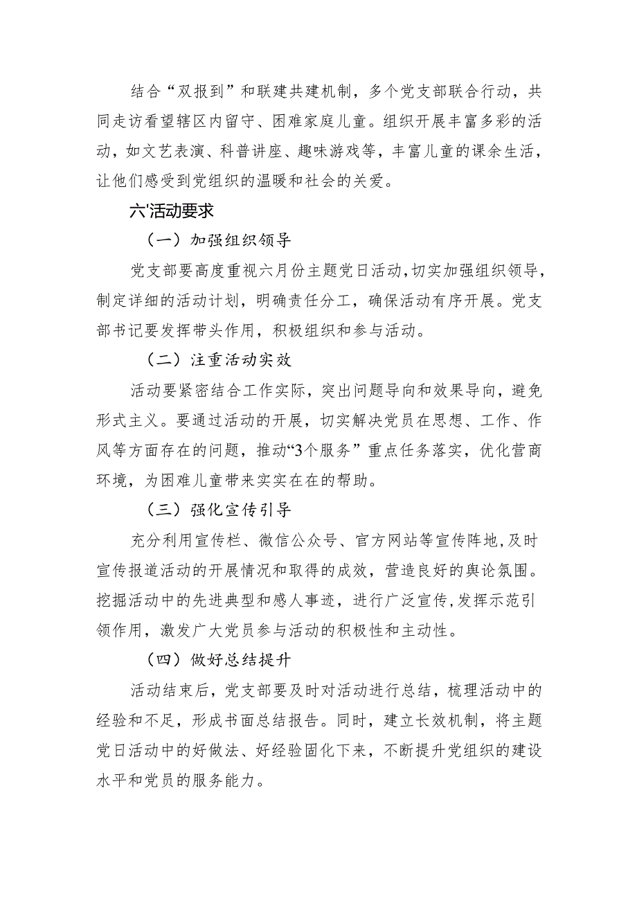 党支部优化营商环境主题党日活动方案.docx_第3页