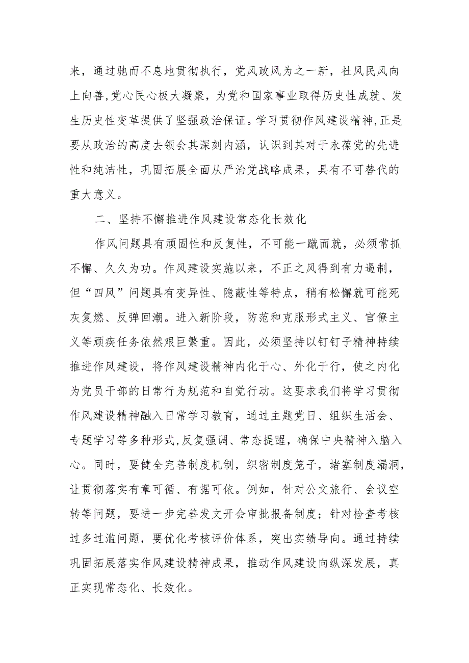 在2025年党员干部学习贯彻作风建设精神读书班上的研讨交流发言.docx_第2页