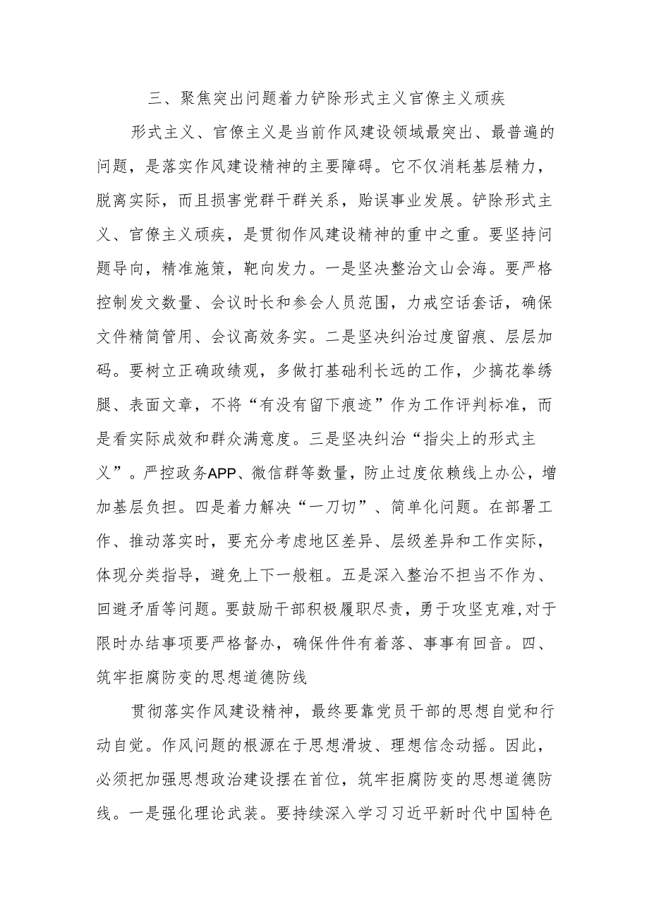 在2025年党员干部学习贯彻作风建设精神读书班上的研讨交流发言.docx_第3页