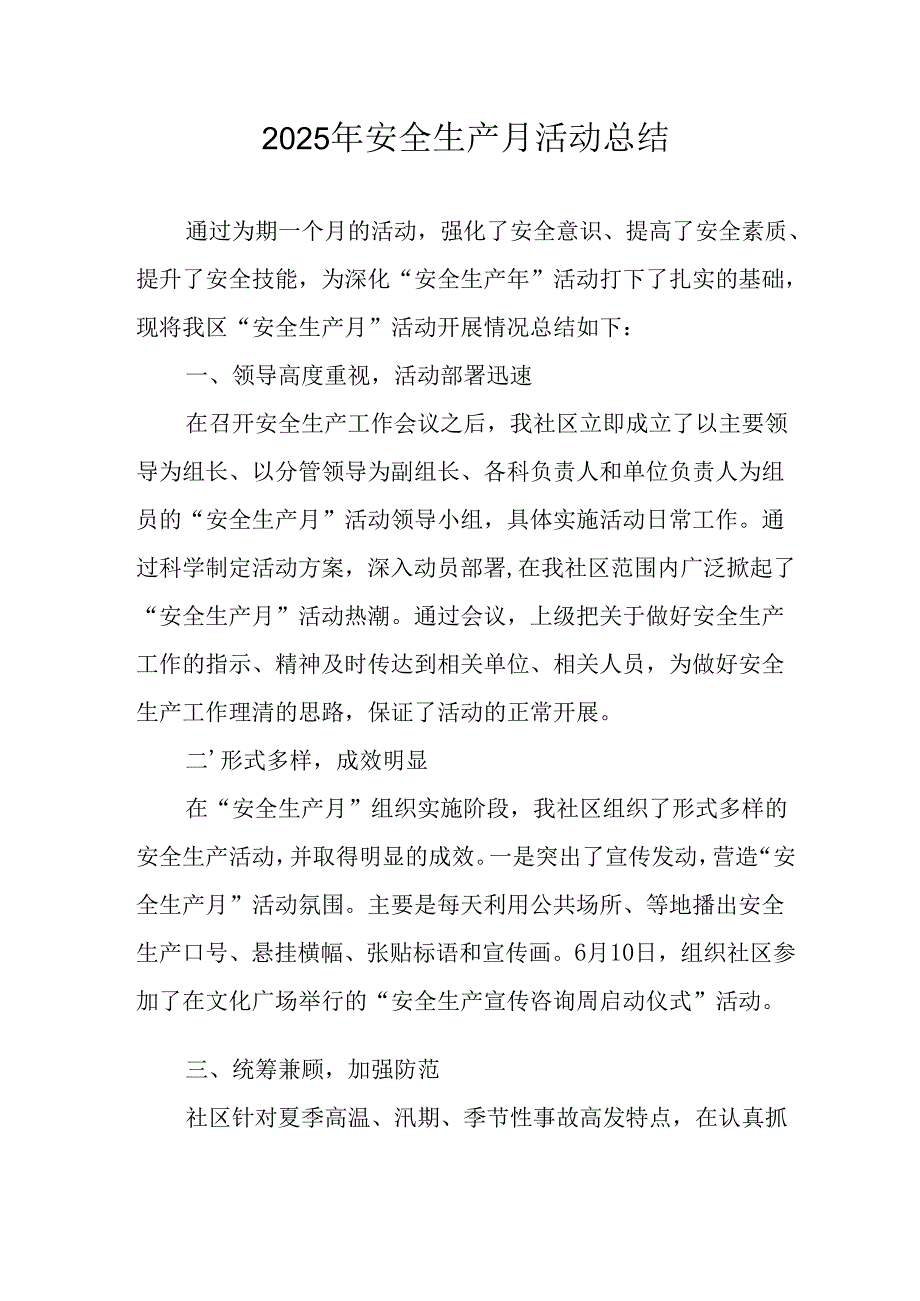 开展2025年安全生产月活动总结 （2份）.docx_第1页