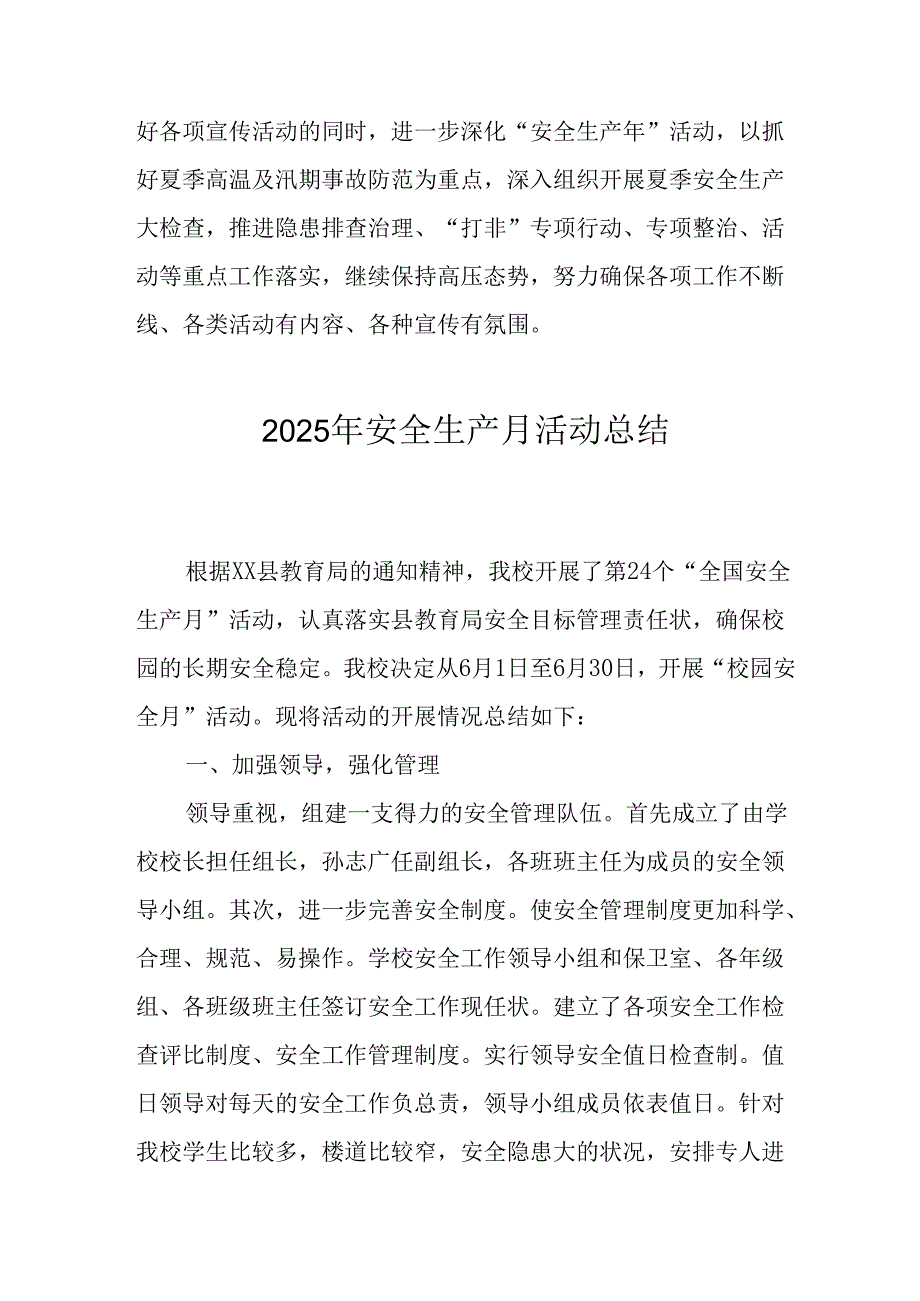 开展2025年安全生产月活动总结 （2份）.docx_第2页