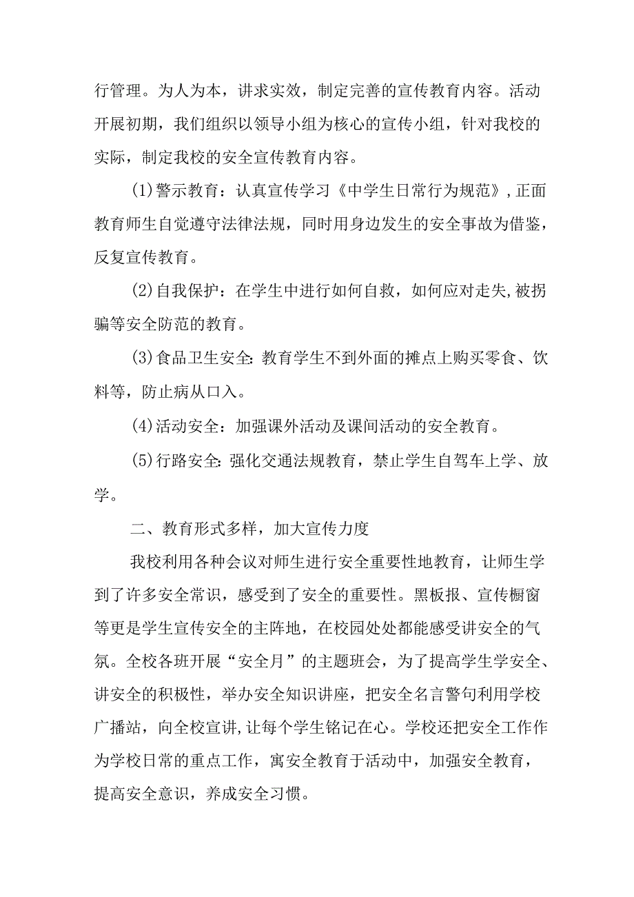 开展2025年安全生产月活动总结 （2份）.docx_第3页