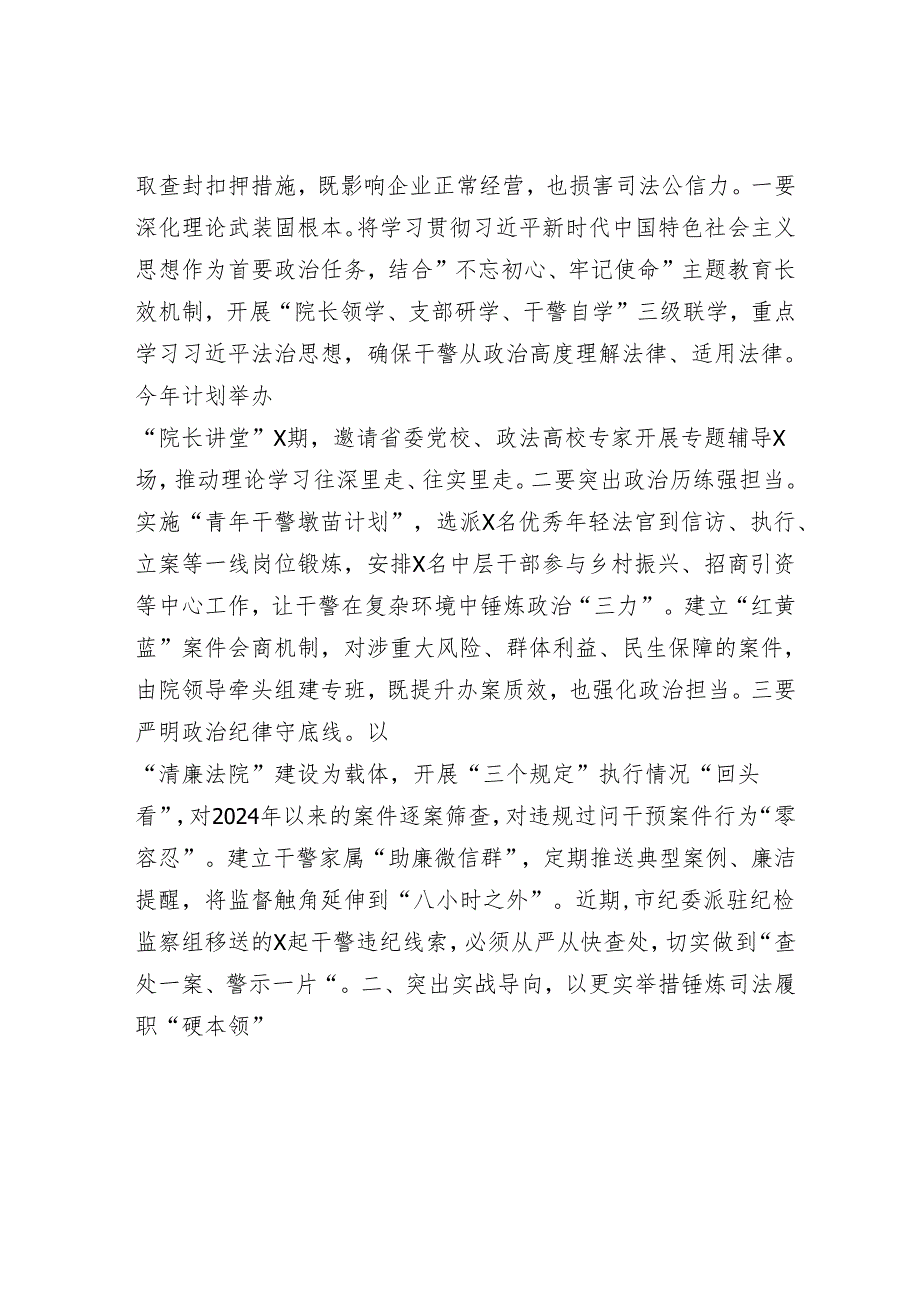 市人民法院党组书记、院长在2025年度深化干部能力作风建设专题党组会上的讲话.docx_第2页