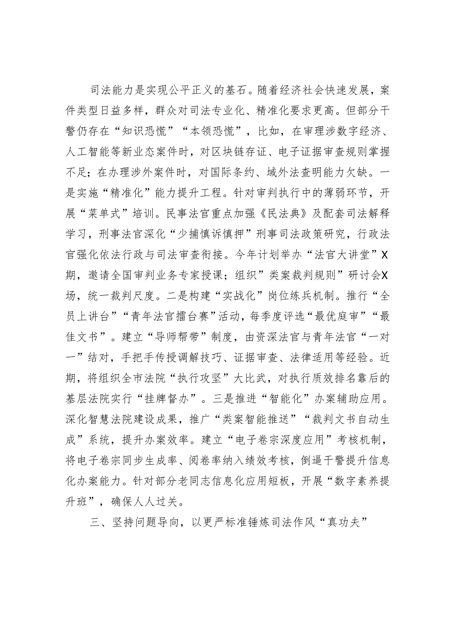 市人民法院党组书记、院长在2025年度深化干部能力作风建设专题党组会上的讲话.docx_第3页