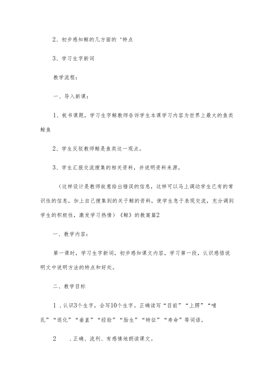 关于《鲸》的教案三篇.docx_第2页