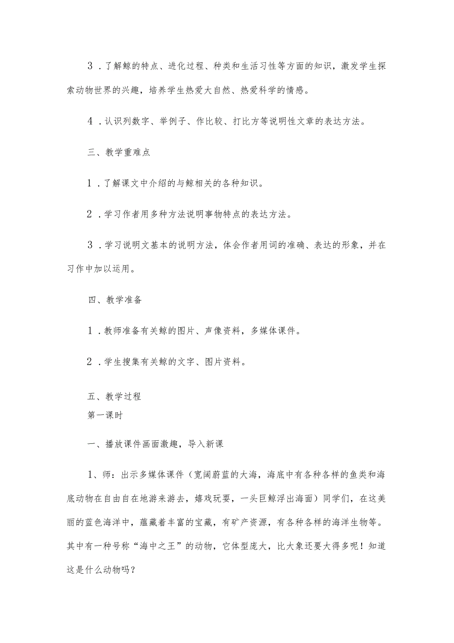 关于《鲸》的教案三篇.docx_第3页