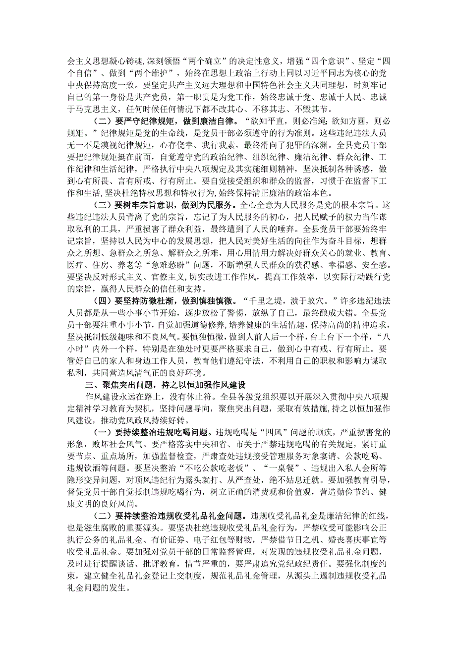 在全县作风建设警示大会上的讲话.docx_第2页