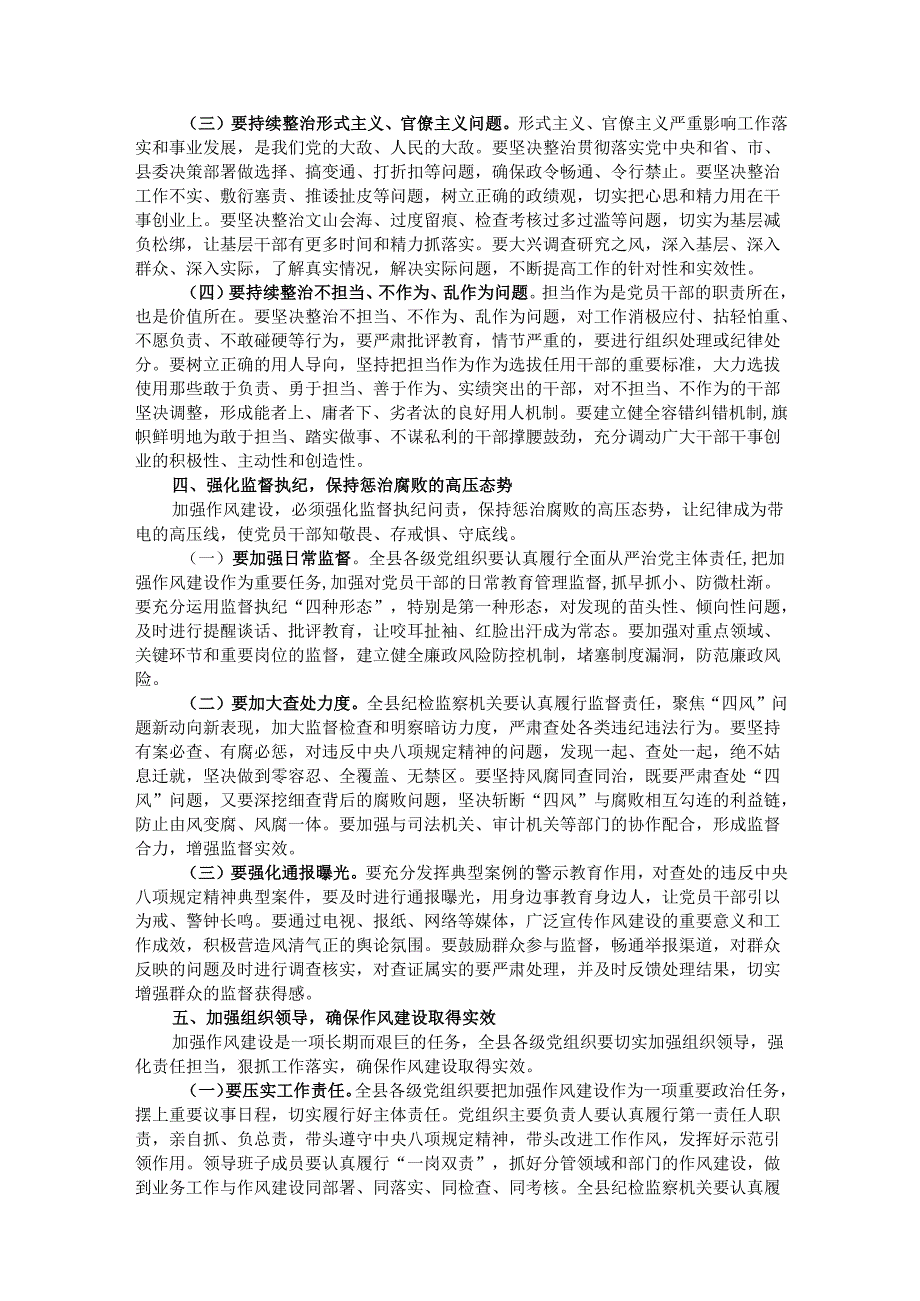 在全县作风建设警示大会上的讲话.docx_第3页