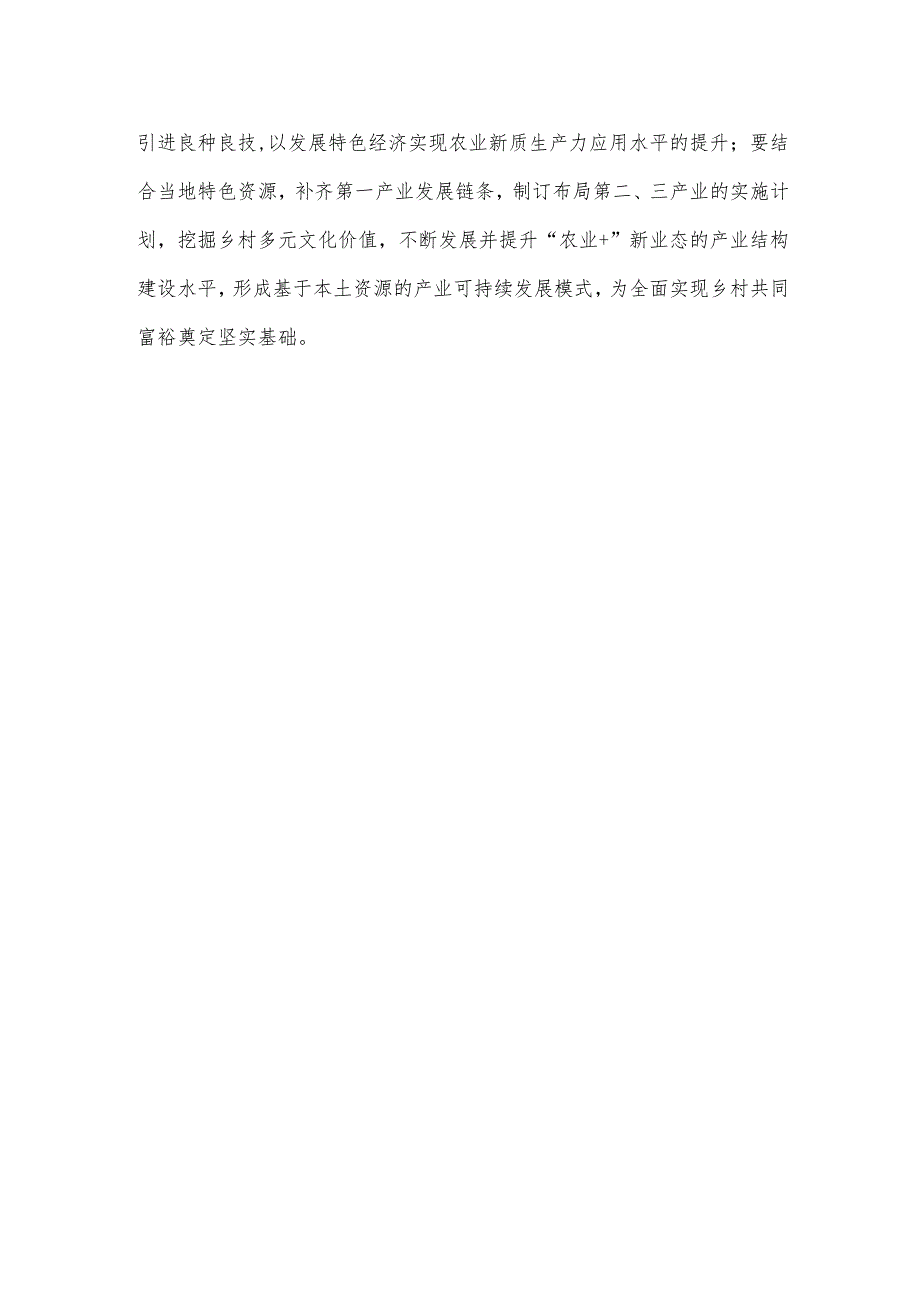 发展农业新质生产力座谈发言稿.docx_第3页