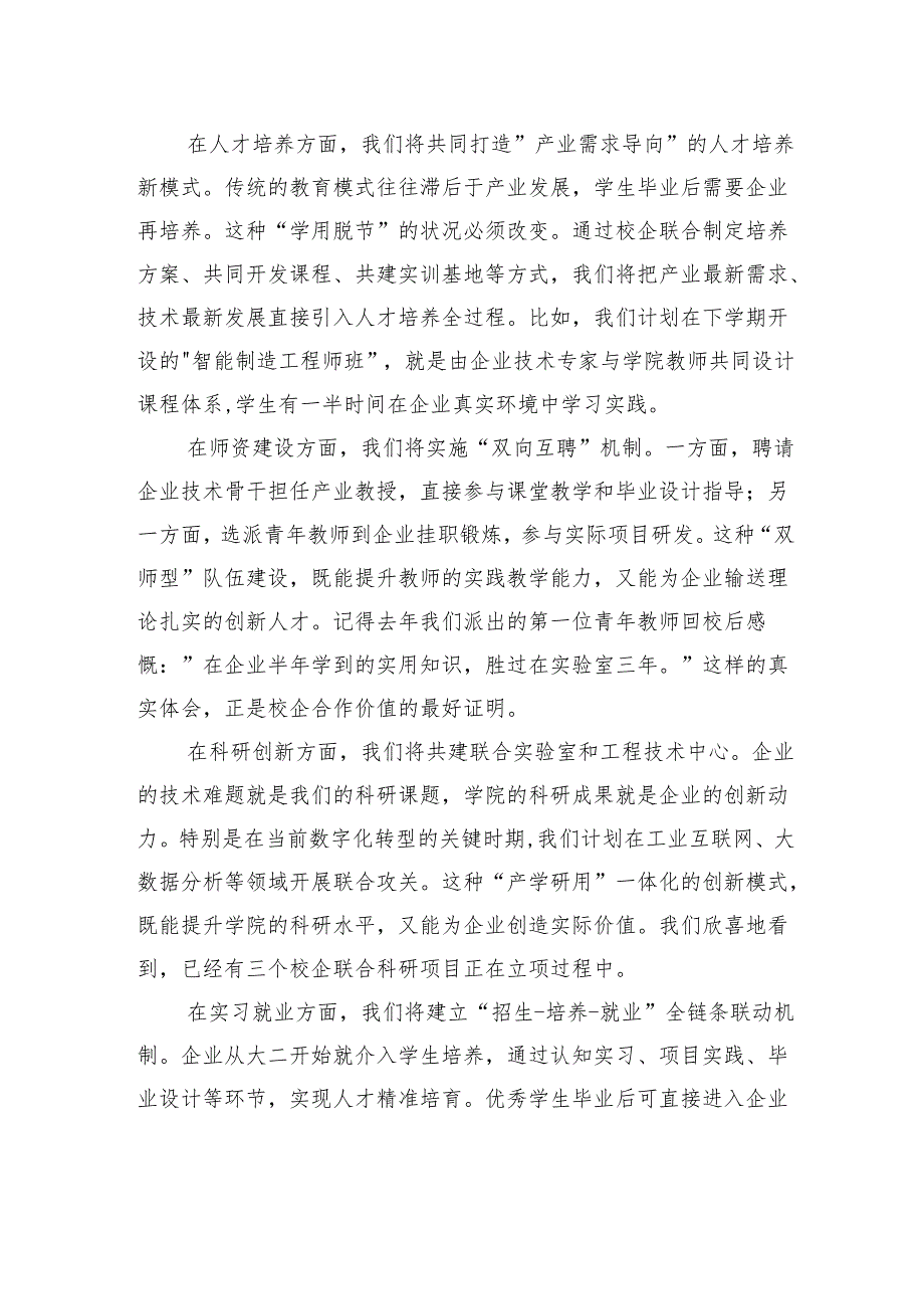 在校企合作签约仪式上的发言.docx_第2页