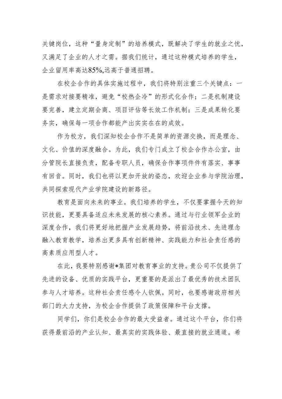 在校企合作签约仪式上的发言.docx_第3页