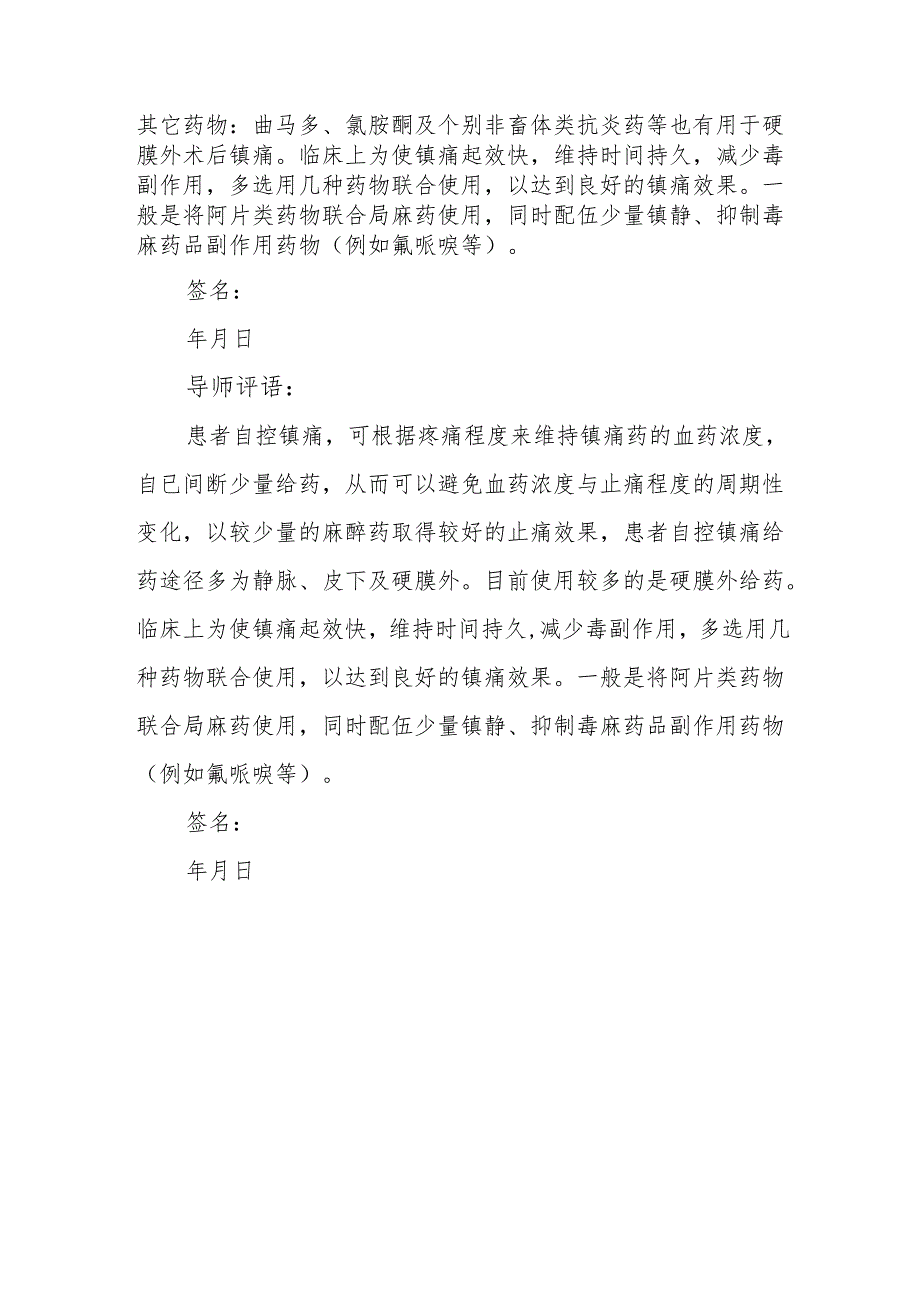 术后自控镇痛.docx_第2页